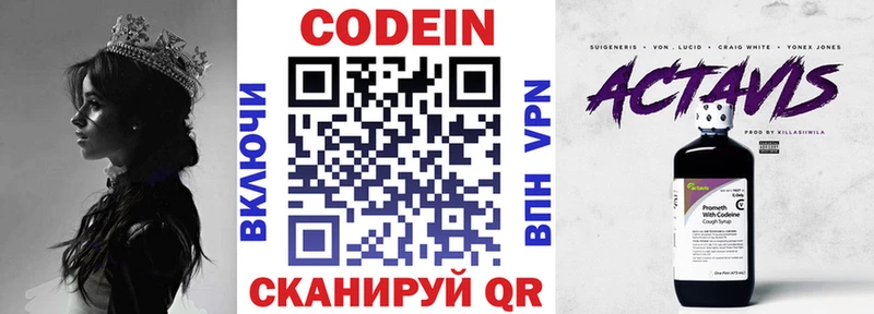 Кодеин напиток Lean (лин)  Черноголовка 